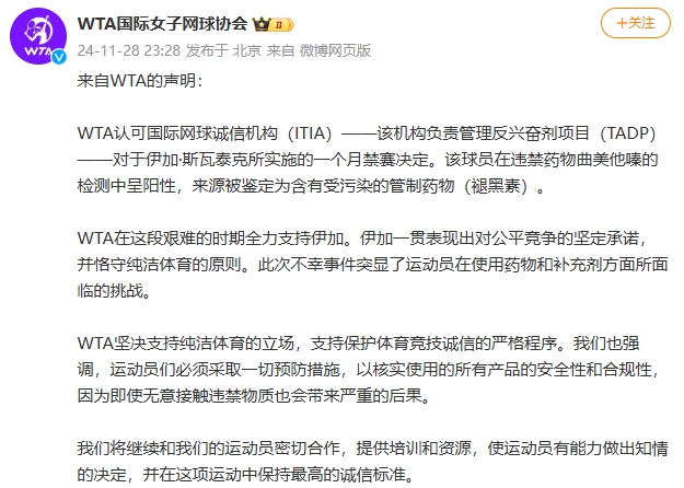 斯瓦泰克药检呈阳性被禁赛一个月：疑因受污染