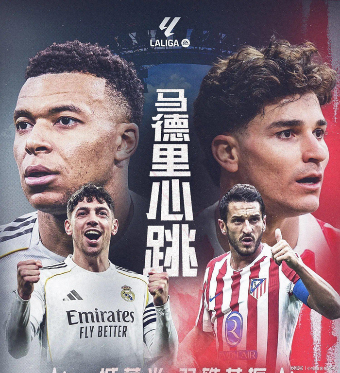 皇马逆转马竞险胜，国米爆冷平佛罗伦萨，曼城