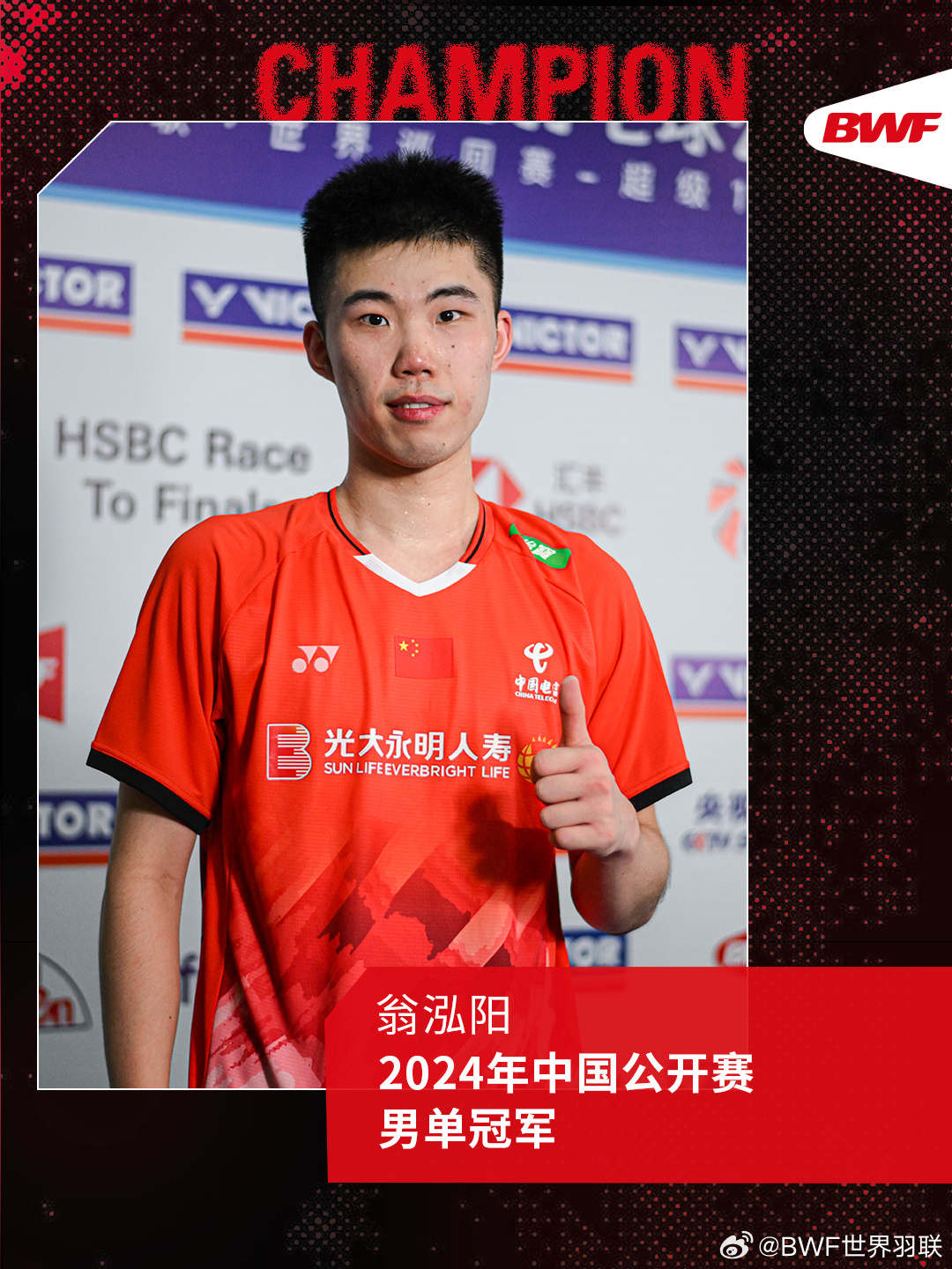 翁泓阳力克奈良冈功大夺中公男单冠军 国羽时隔