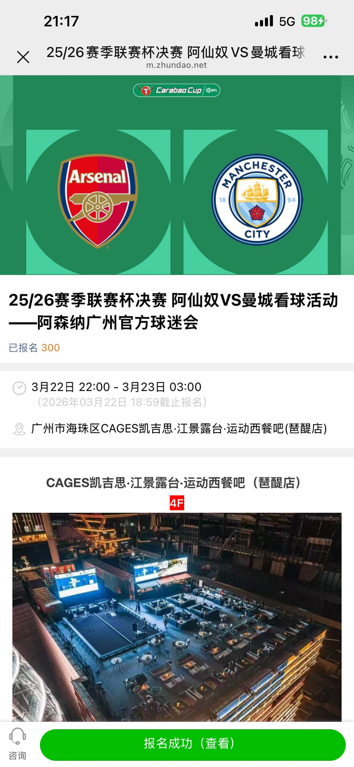 阿森纳球迷右脚扭伤紧急求助广州球迷会活动位